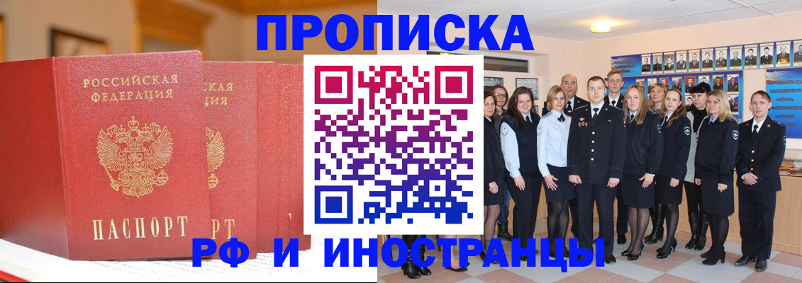 прописка законно в Котласе